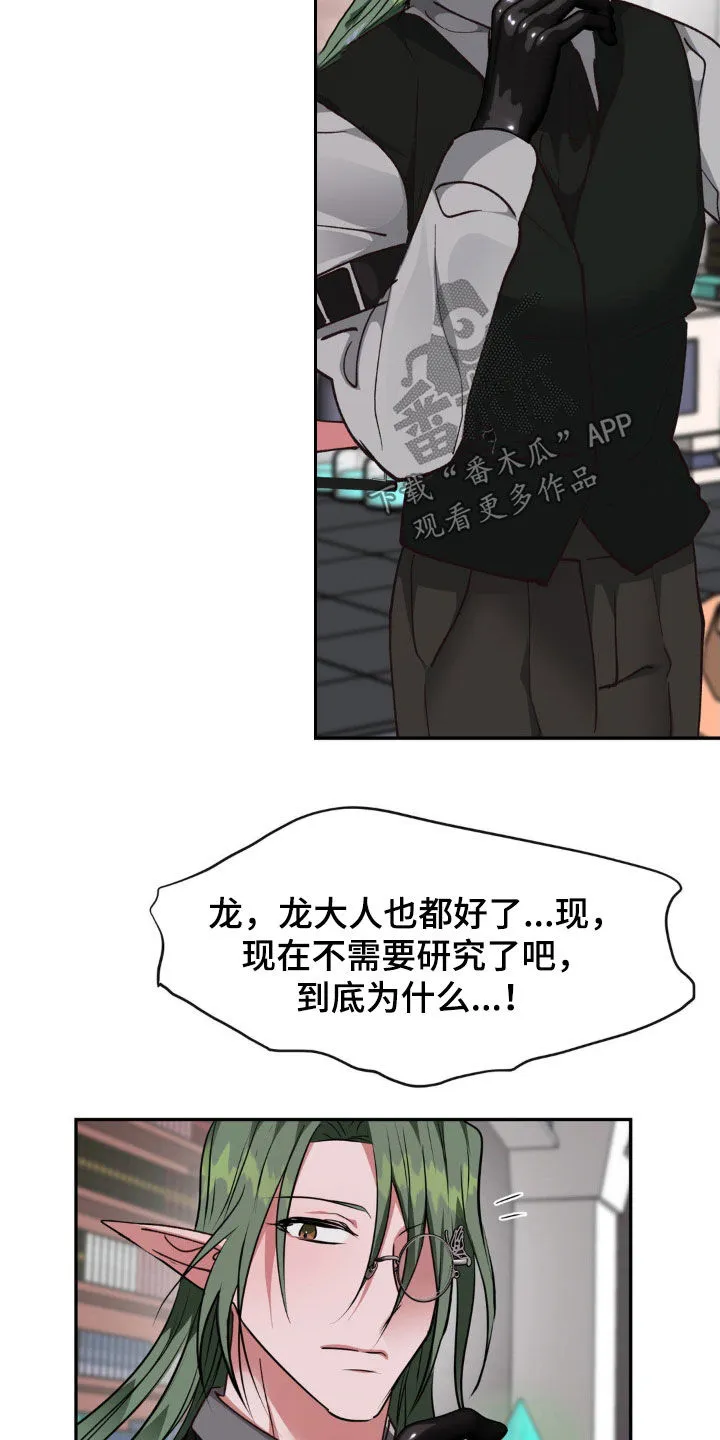 龙之蜜堡漫画漫画,第66章：无法平凡（完结）23图