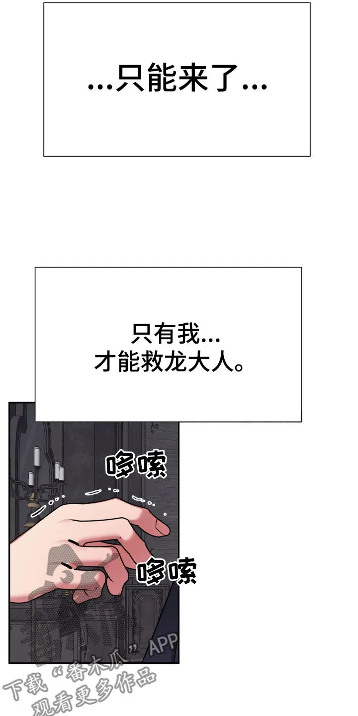 龙之蜜堡漫画免费下拉式六漫画漫画,第65章：苏醒2图