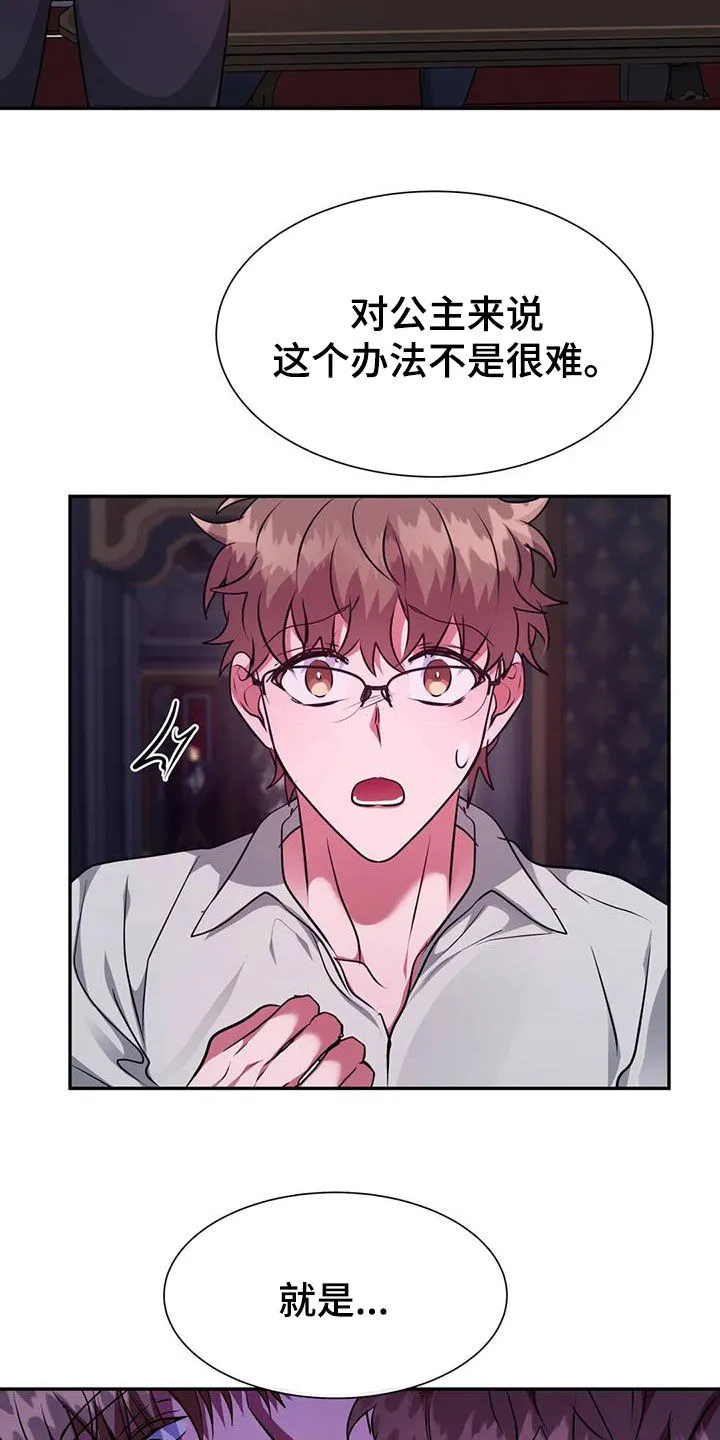 龙之蜜堡漫画漫画,第63章：办法18图