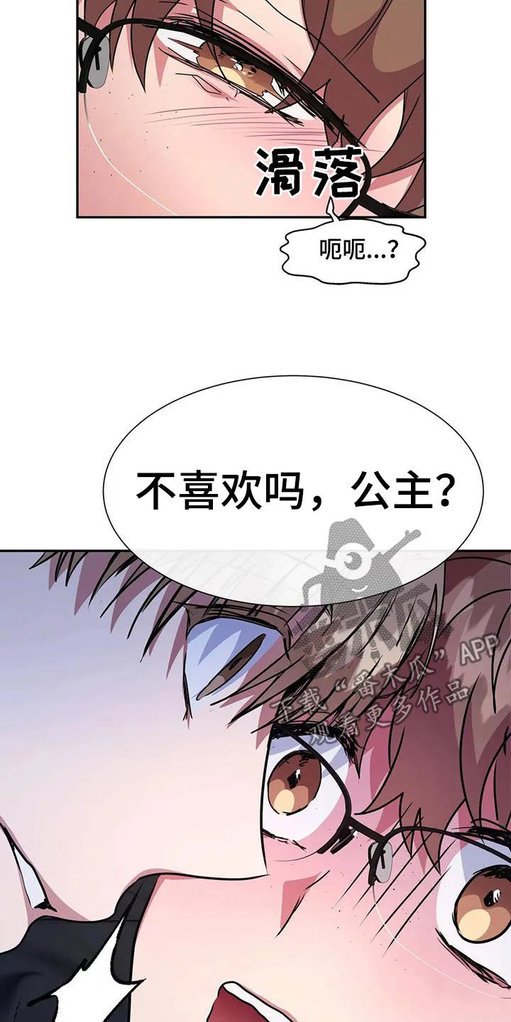 龙之蜜堡漫画漫画,第60章：我还没结束6图