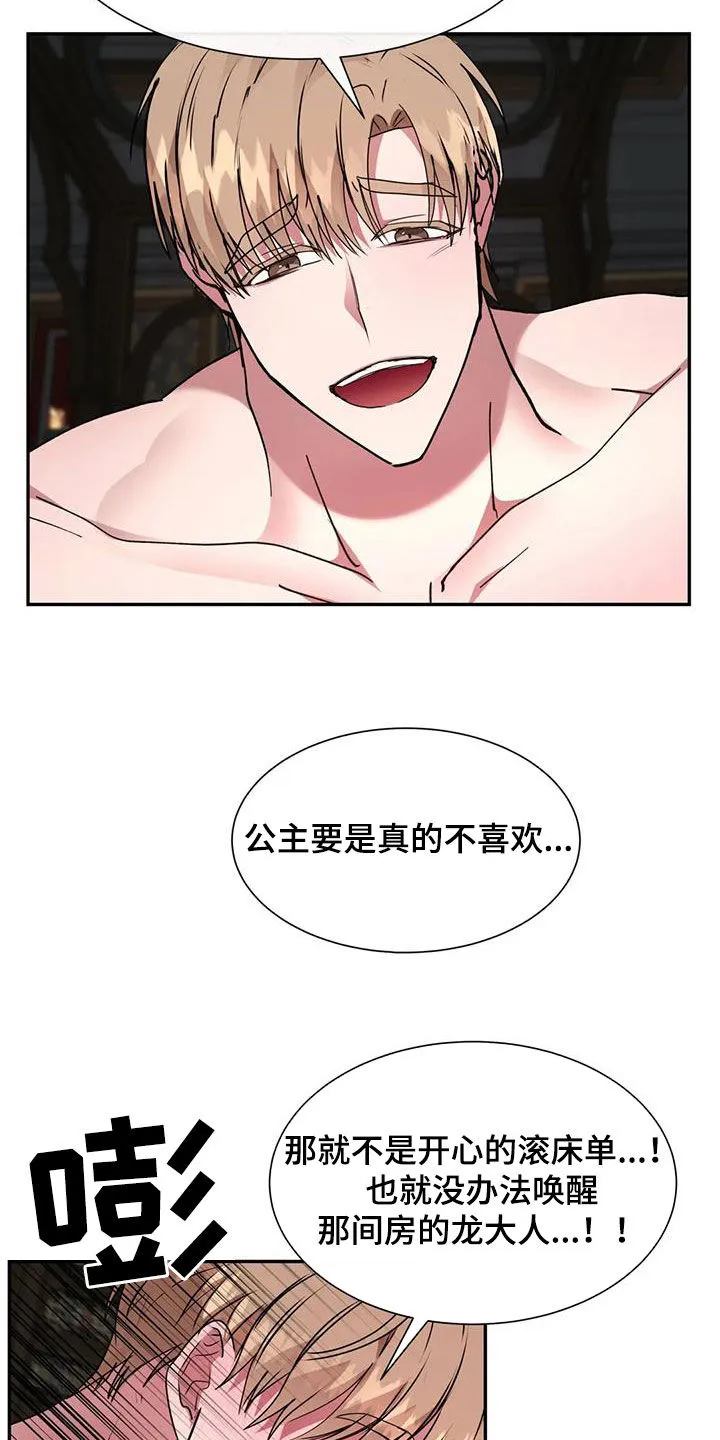 龙之蜜堡漫画漫画,第60章：我还没结束8图