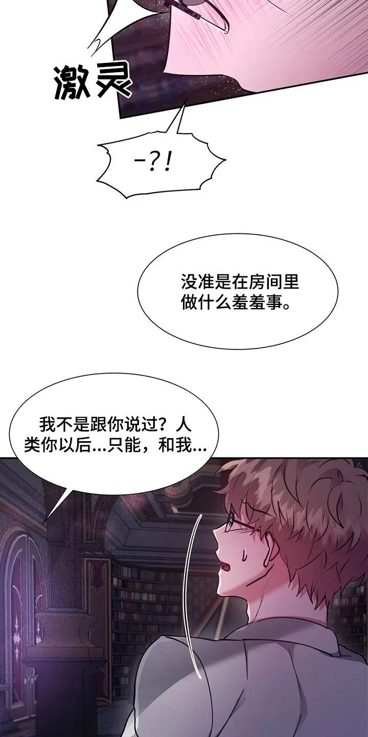 龙之蜜堡漫画漫画,第62章：一起吗12图