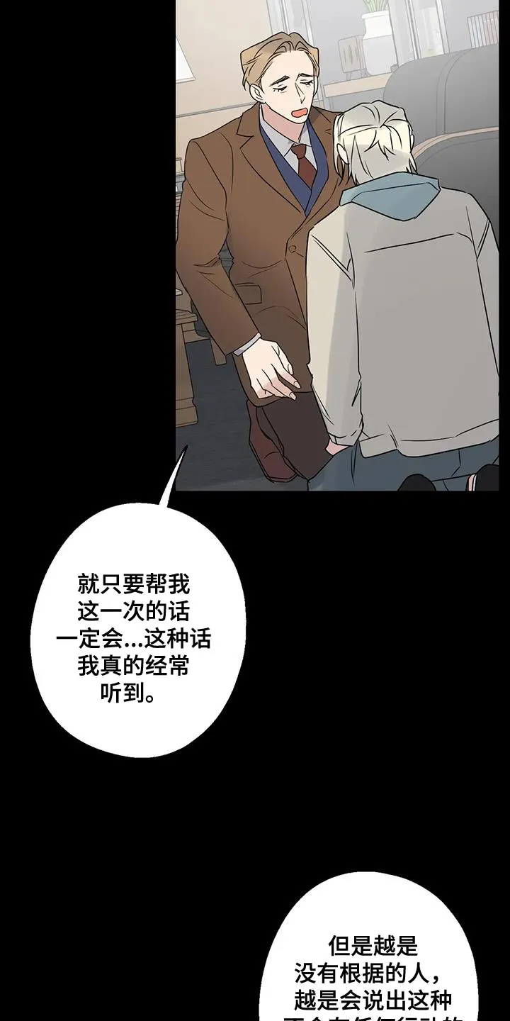 年下之恋漫画全集在线观看漫画,第72章：浪费时间15图