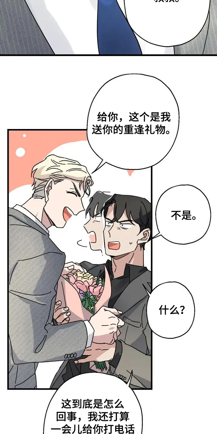 年下之恋漫画漫画,第3章：好久不见15图