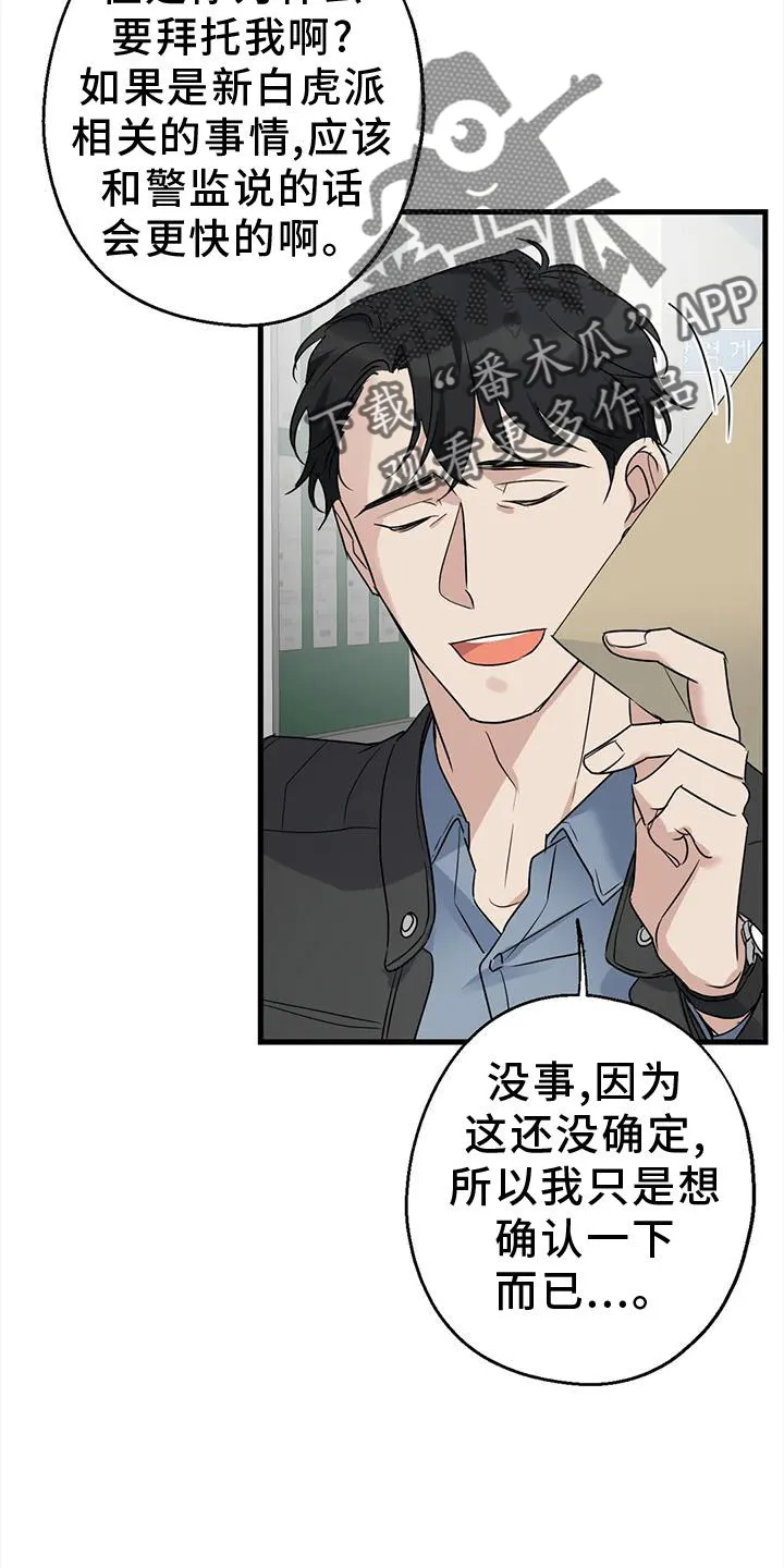 年下彼氏恋爱漫画免费漫画,第40章：调查5图