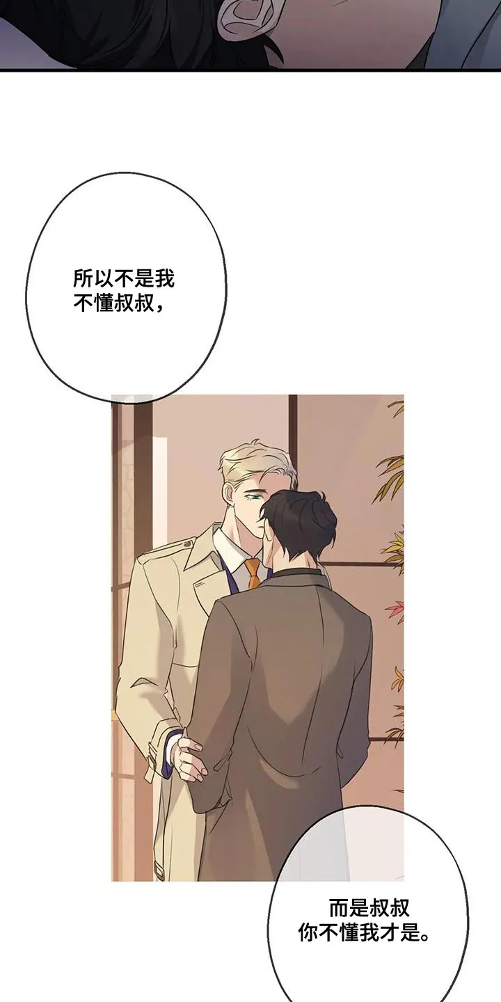 年下囚爱漫画漫画,第55章：枪10图