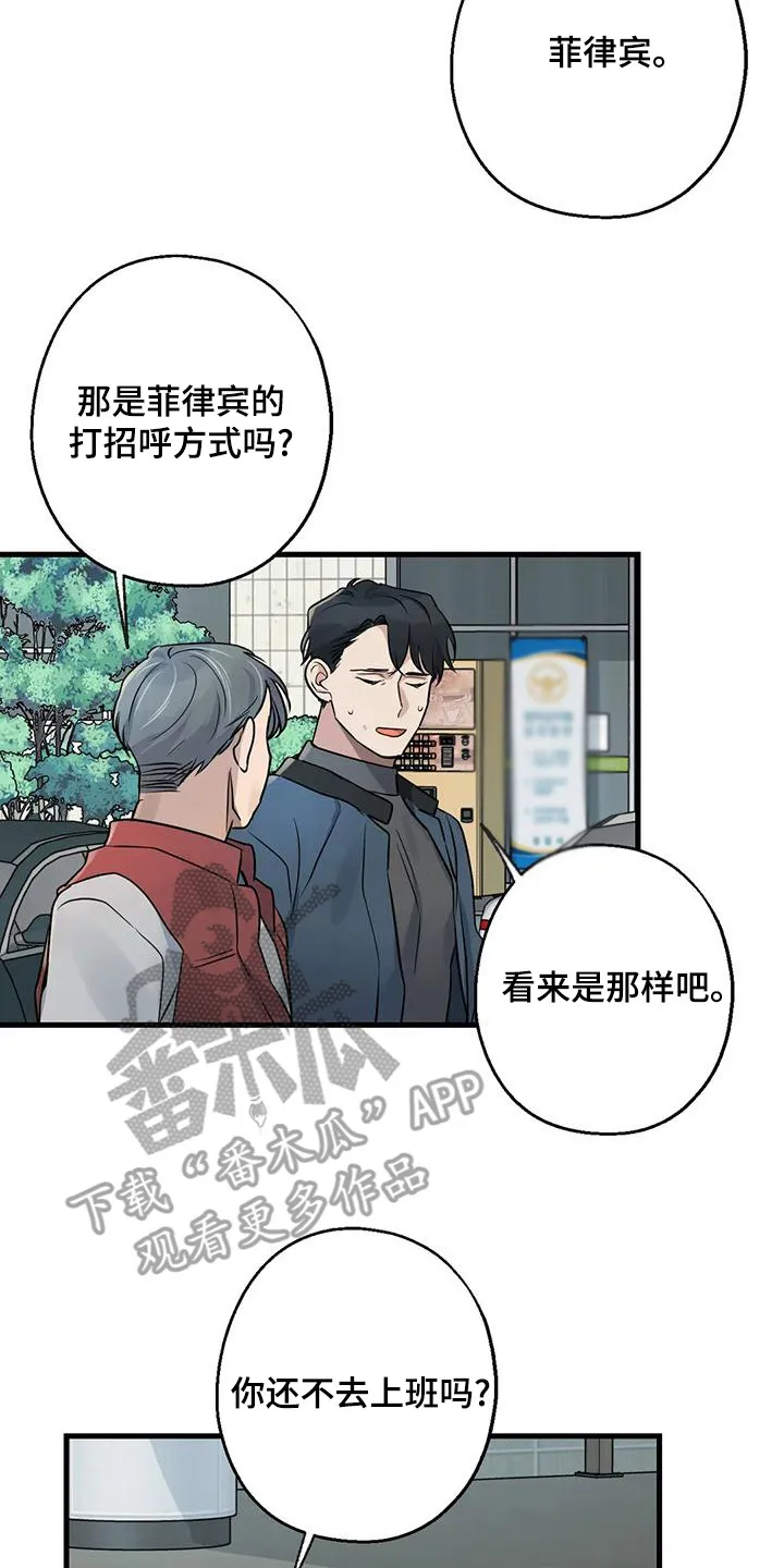 年下之恋漫画漫画,第20章：案件8图