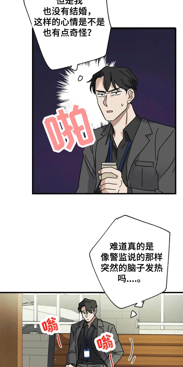 年下恋漫画漫画,第2章：拜托8图