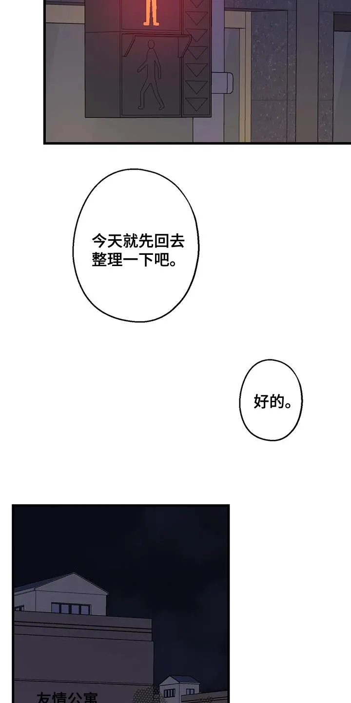 年下之恋漫画漫画,第53章：无能的感觉25图