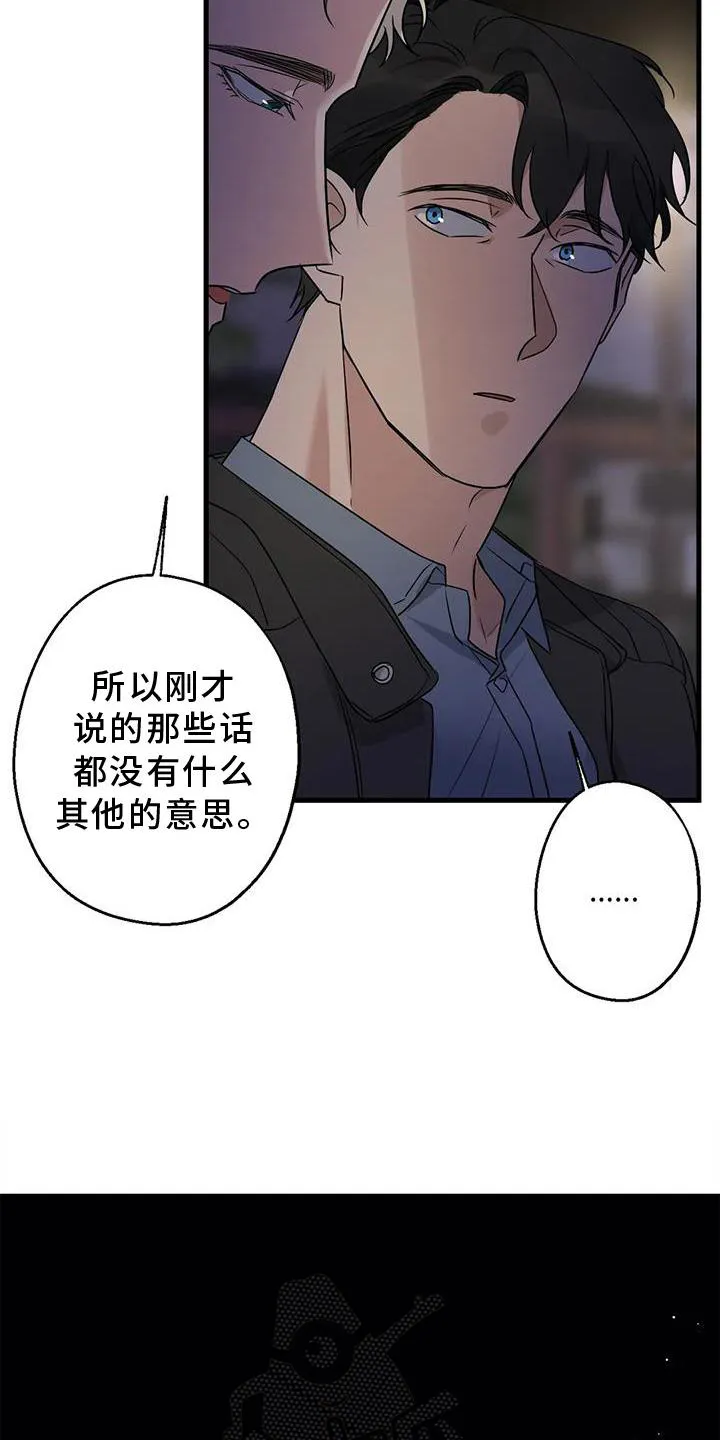 年下之恋漫画漫画,第42章：隐瞒15图