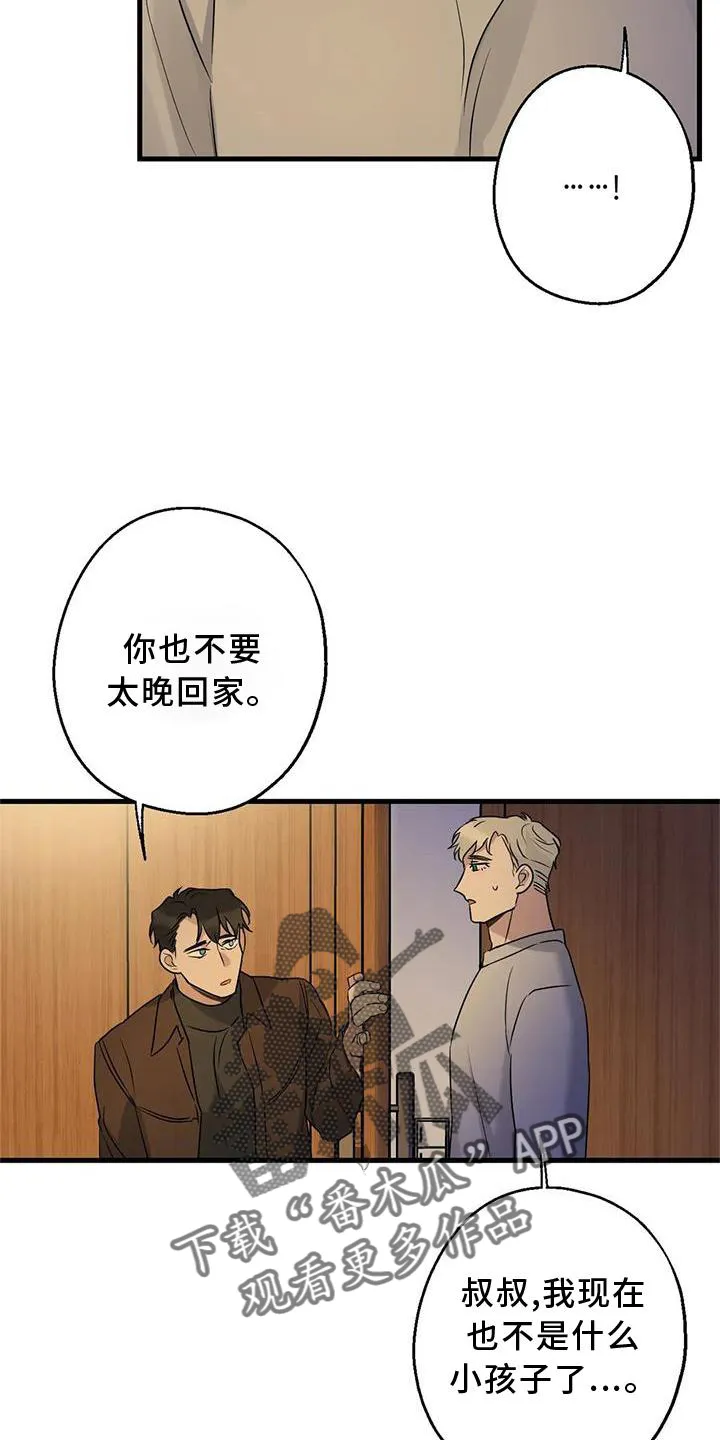 年下的恋爱是什么意思漫画,第35章：在意20图