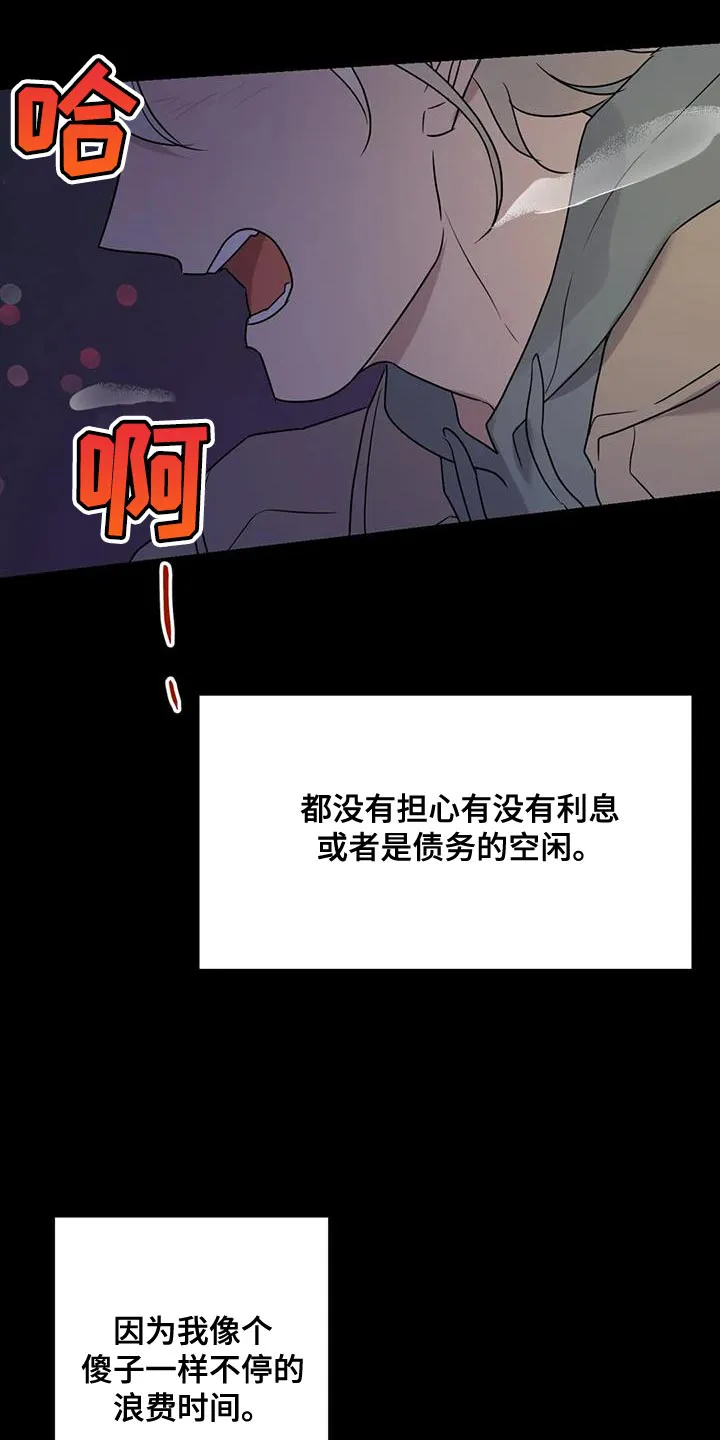 年下之恋漫画全集在线观看漫画,第72章：浪费时间29图