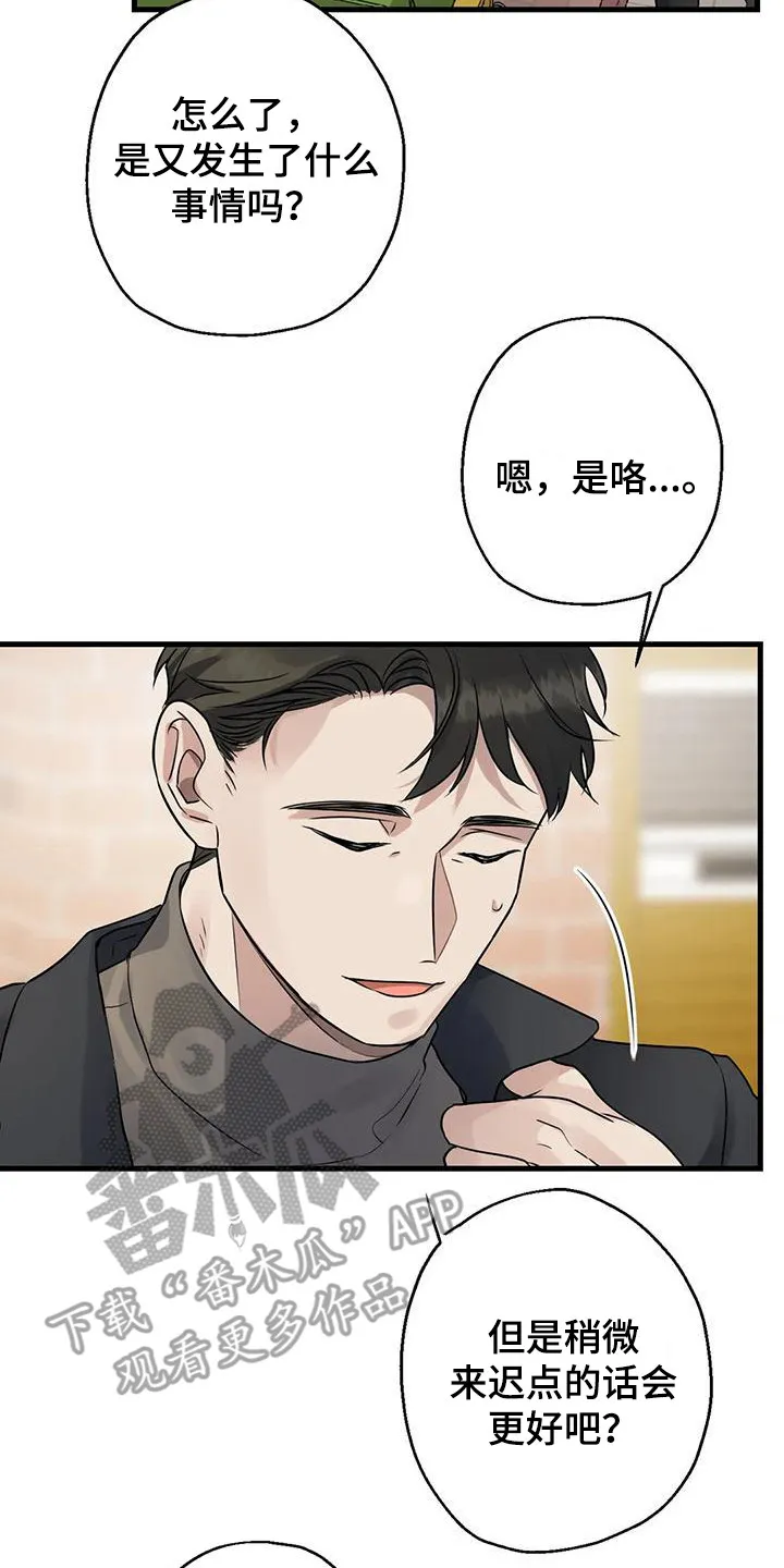 年下之恋漫画漫画,第10章：比赛17图