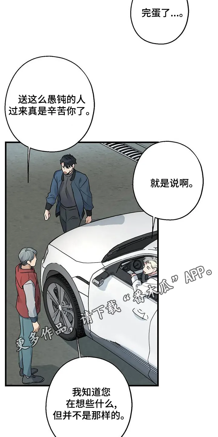 年下之恋漫画漫画,第20章：案件5图