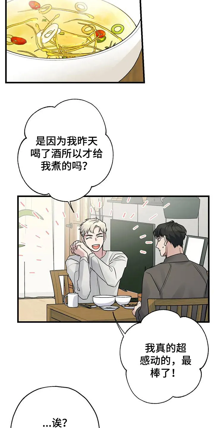 年下之恋漫画漫画,第18章：都记得10图