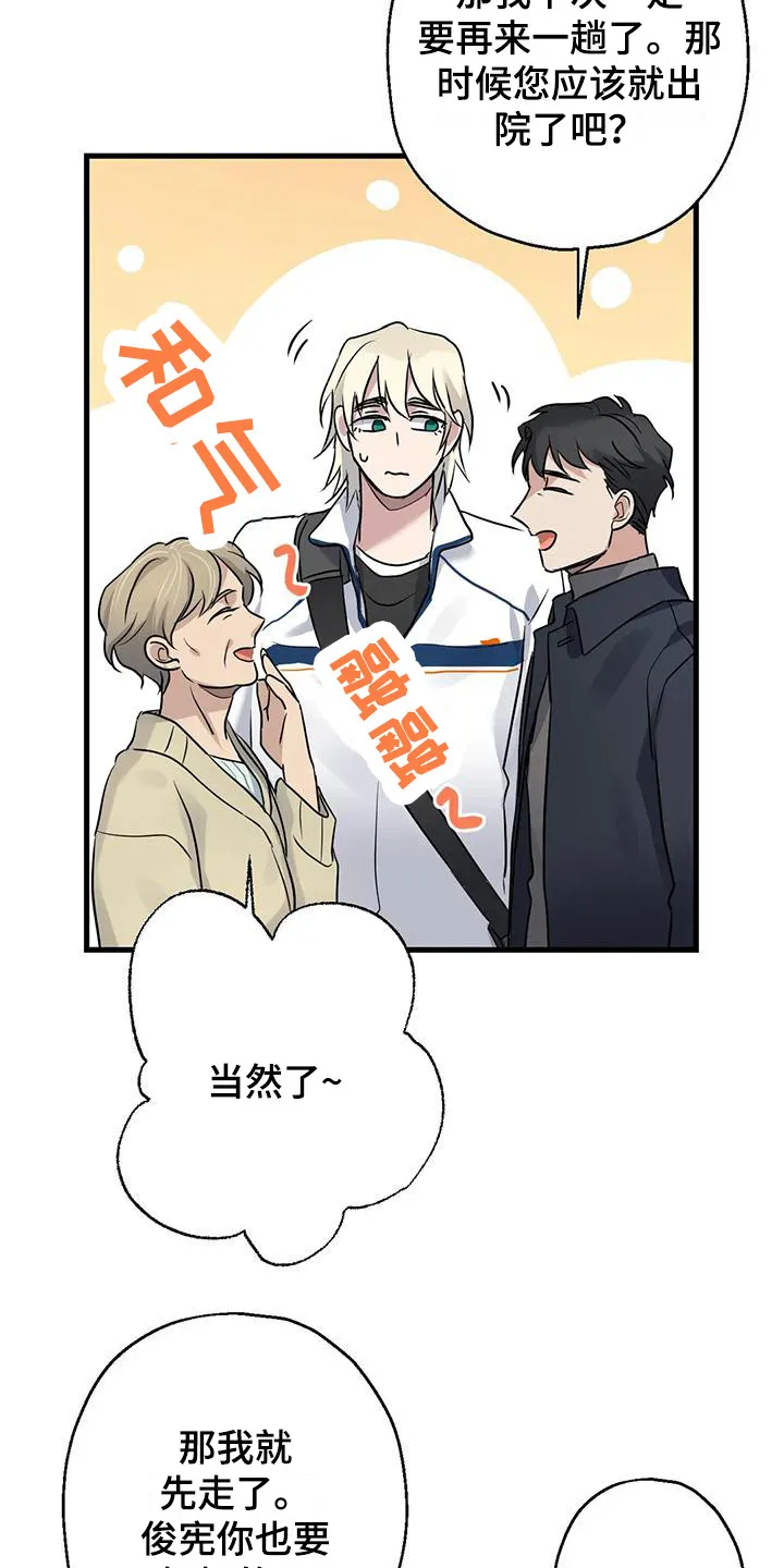 年下之恋漫画漫画,第11章：打招呼18图