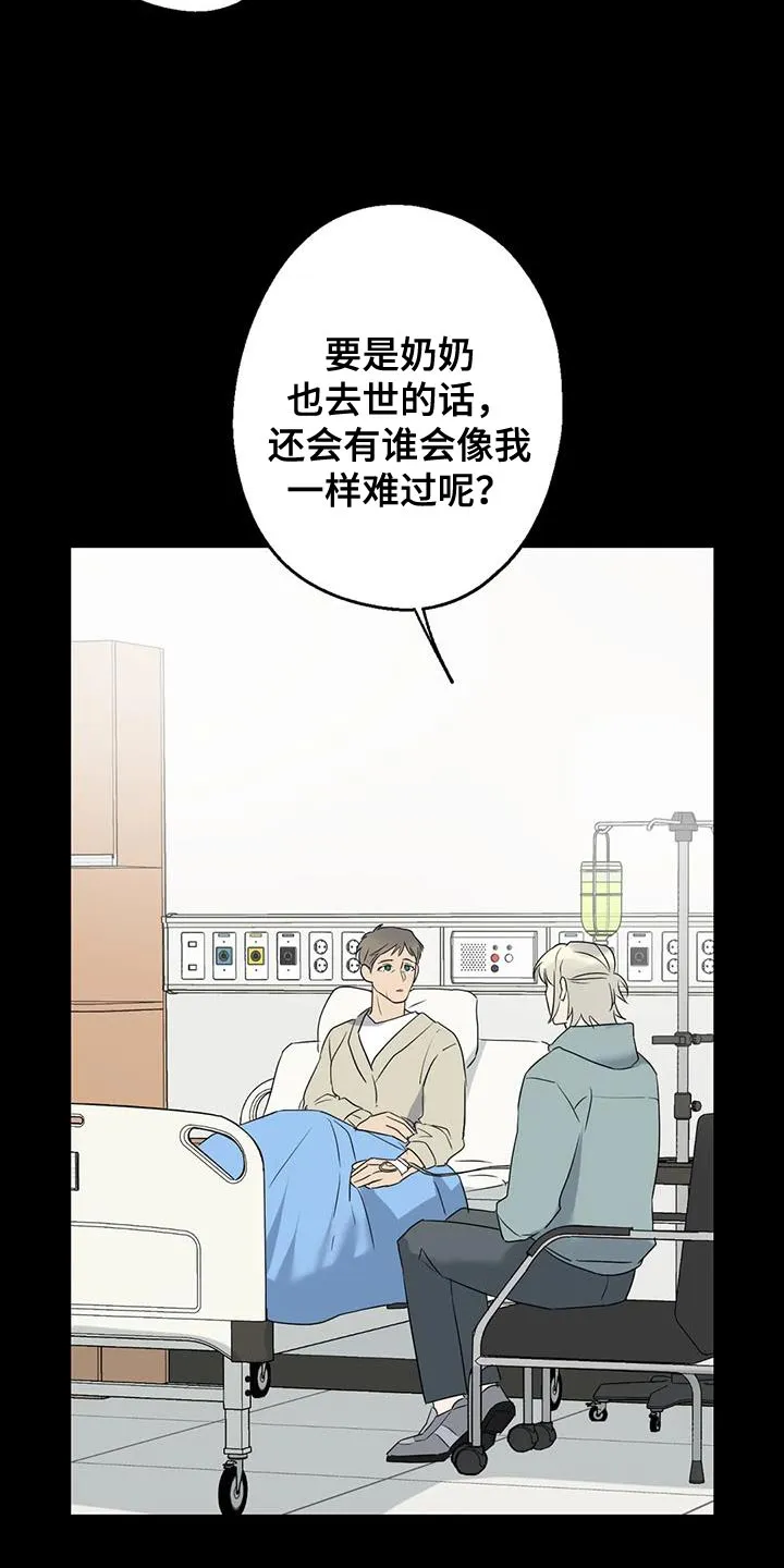 年下之恋漫画漫画,第71章：想说的话是什么？39图