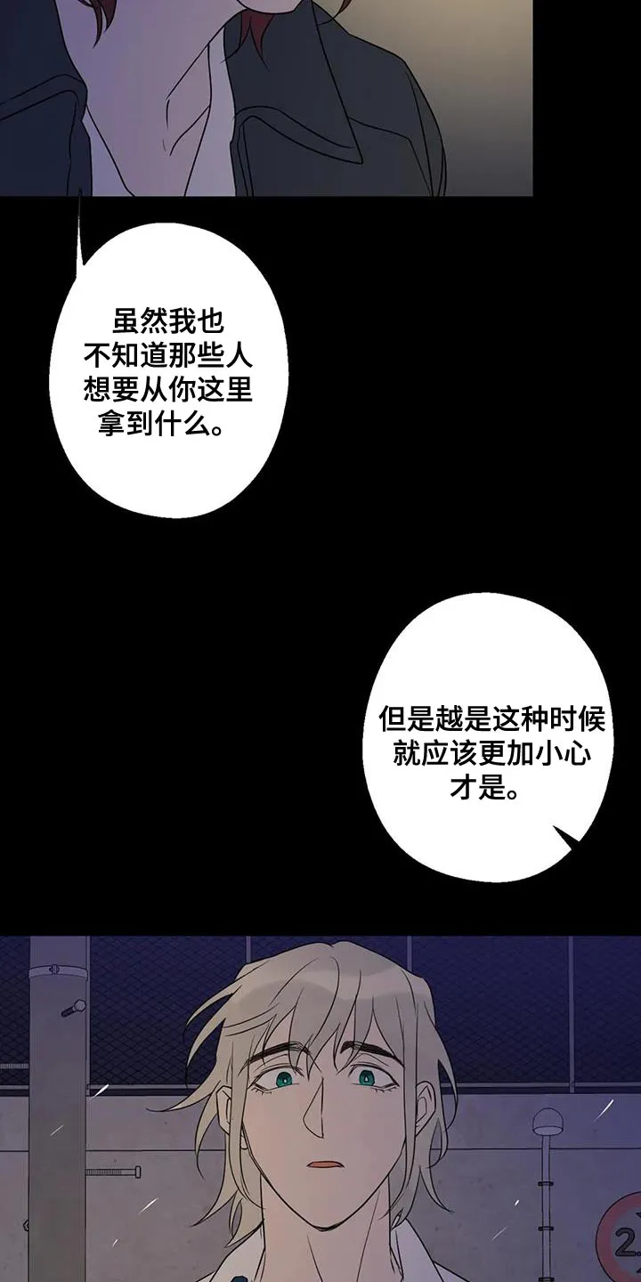 年下的恋爱是什么意思漫画,第73章：找本人了解27图