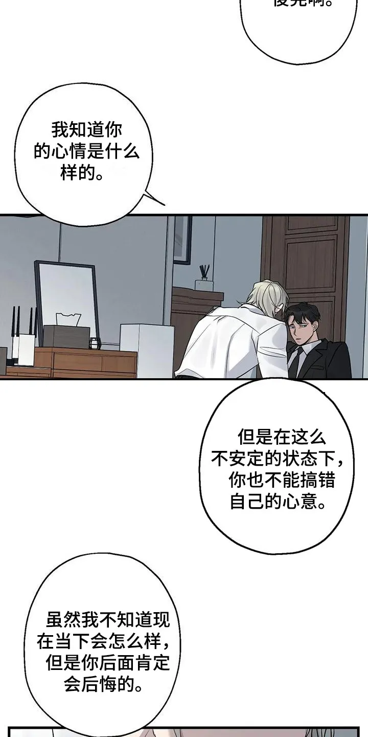 年下之恋漫画全集在线观看漫画,第16章：推开4图