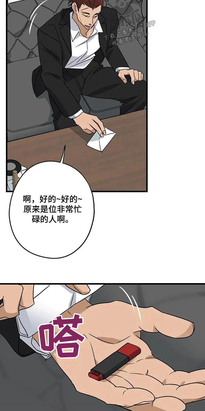 年下之恋漫画漫画,第45章：信赖8图