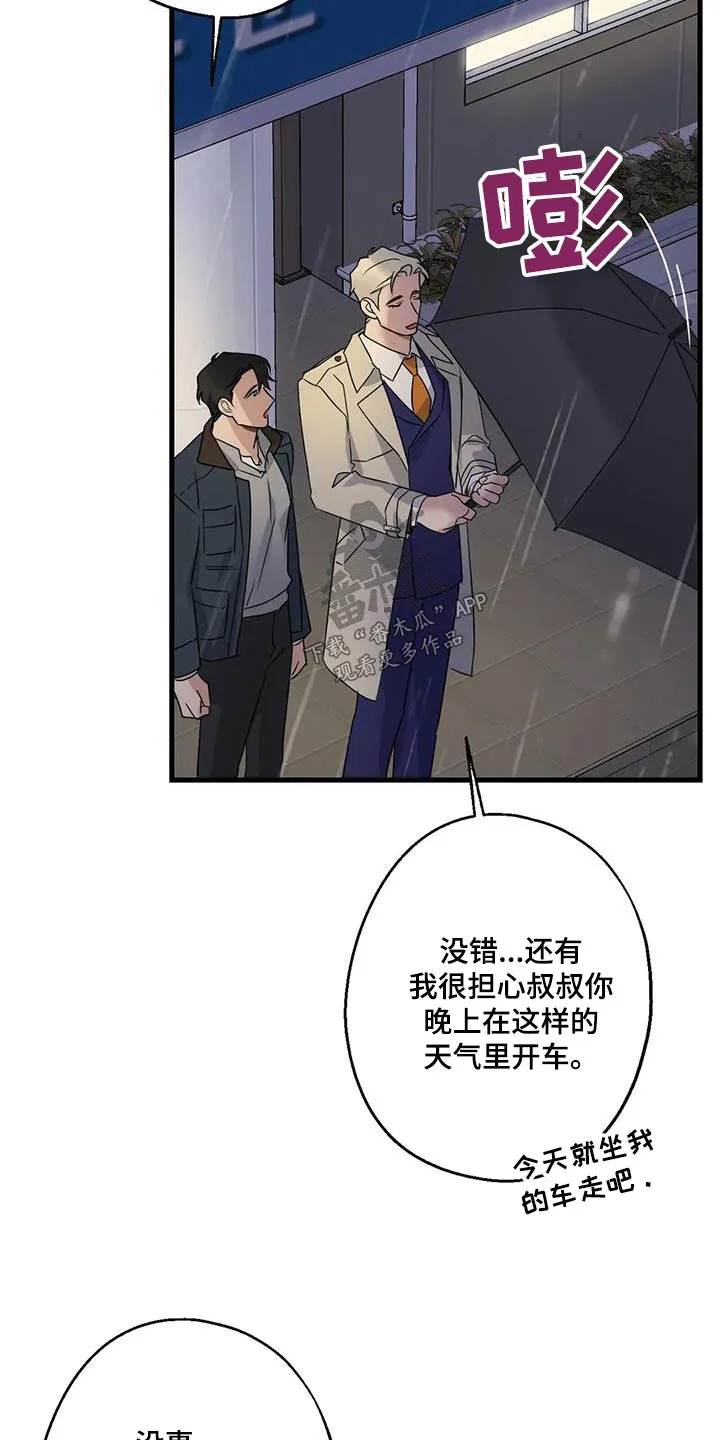 年下之恋漫画漫画,第47章：没有怀疑9图