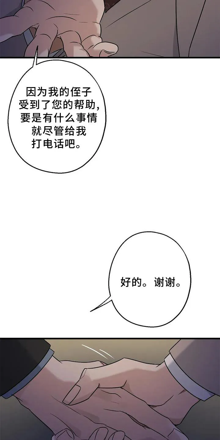 年下之恋漫画漫画,第42章：隐瞒5图