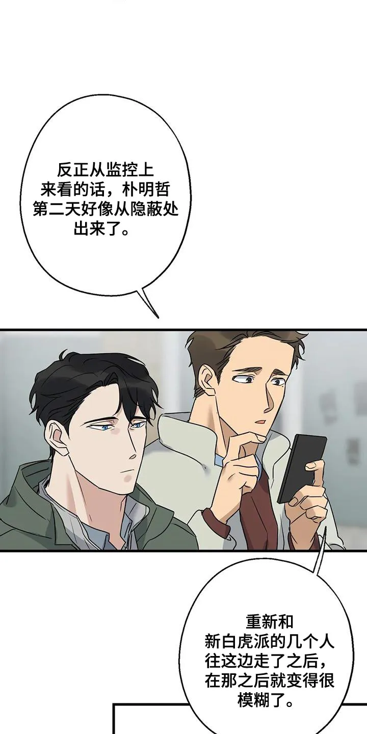 年下之恋漫画漫画,第53章：无能的感觉19图