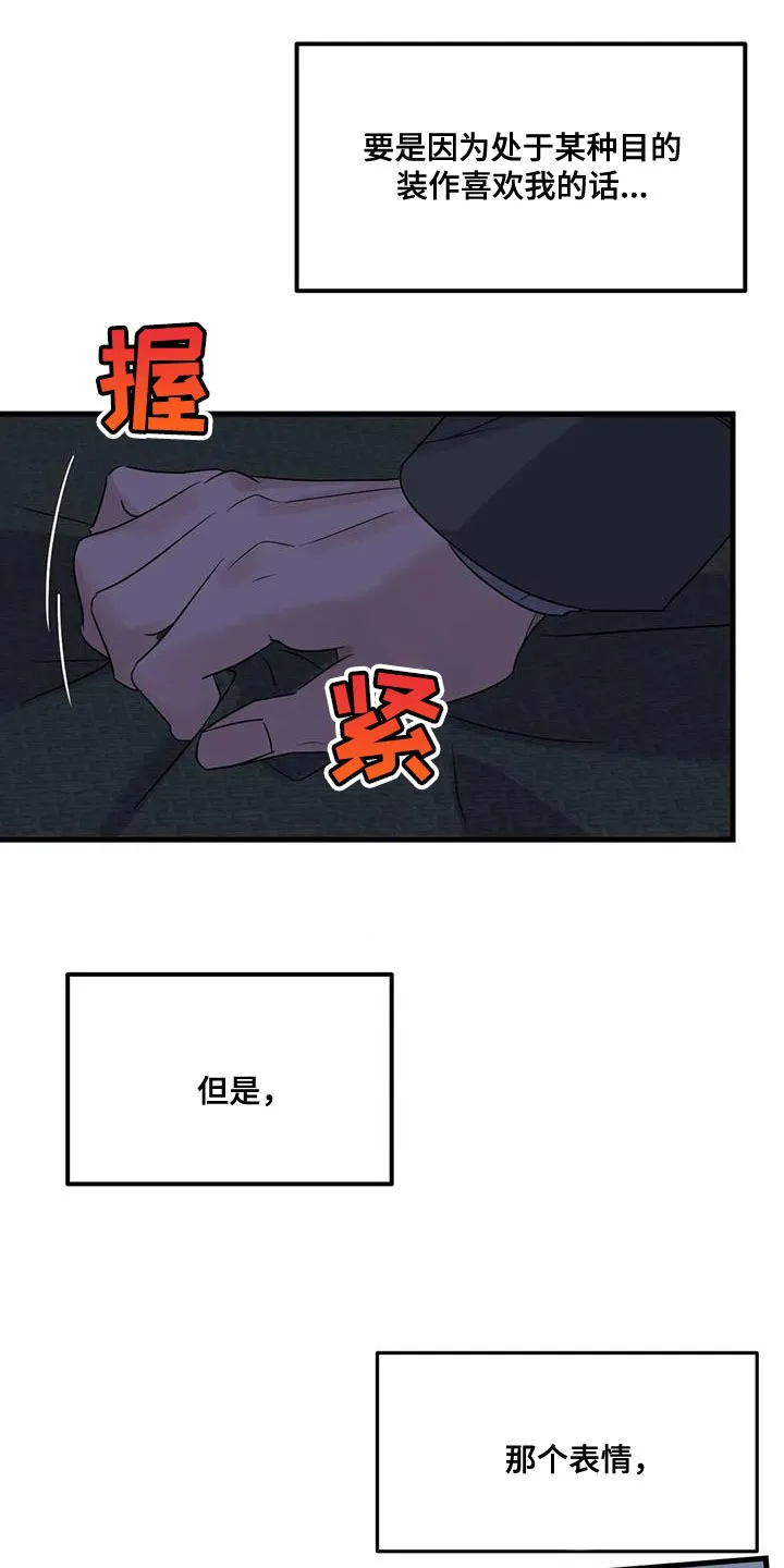 古风年下漫画漫画,第54章：相同的事情10图