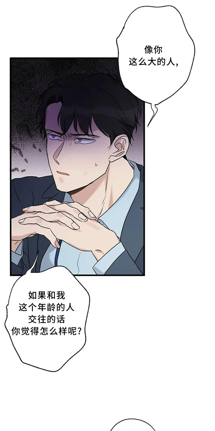 年下之恋漫画漫画,第32章：咨询19图