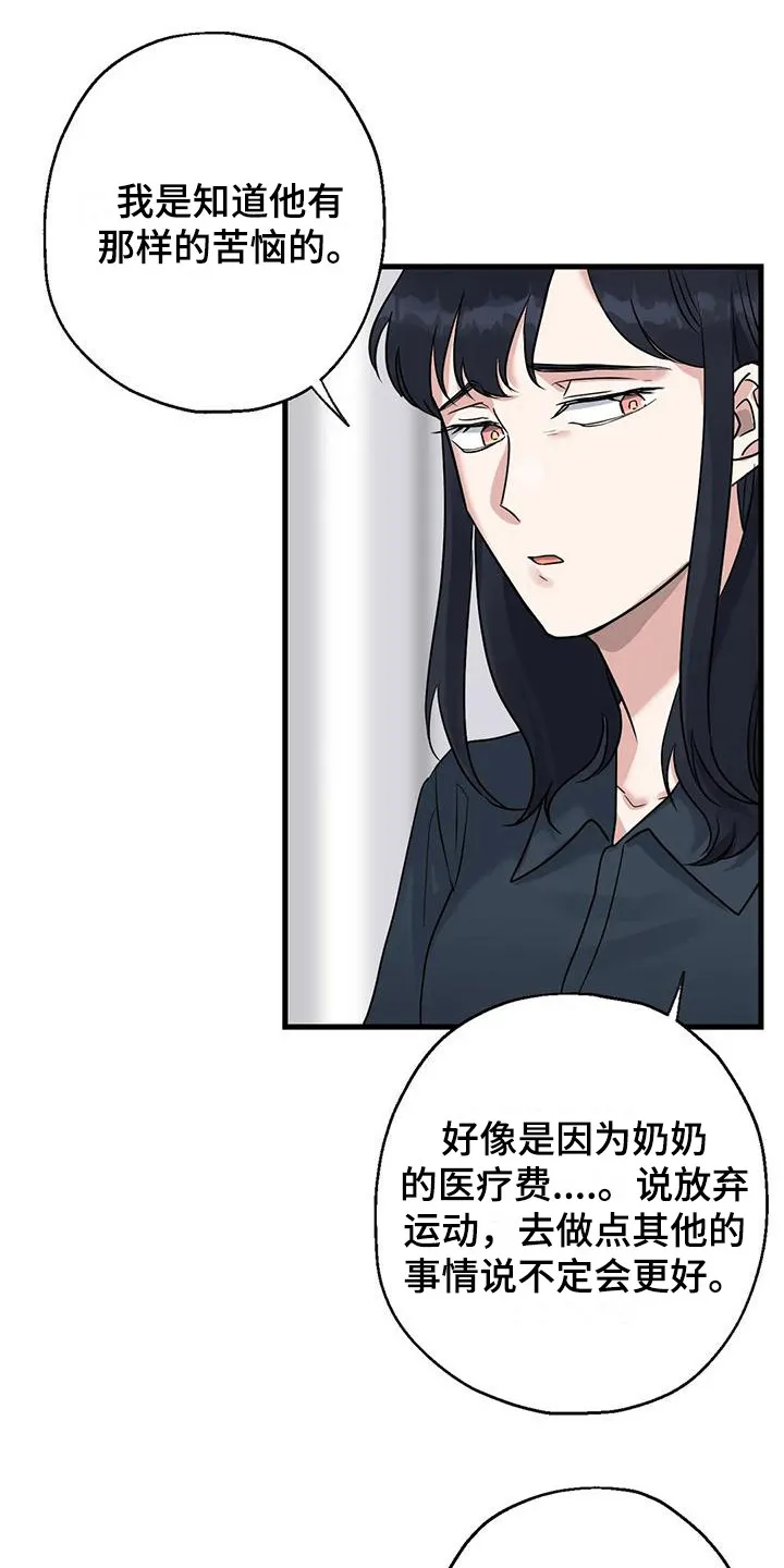 年下之恋漫画漫画,第17章：选择9图