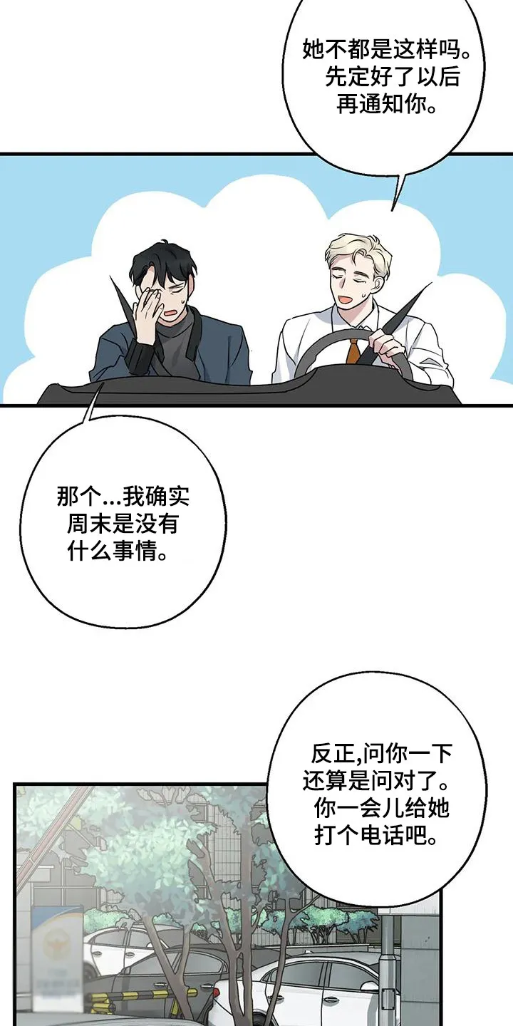 年下之恋漫画漫画,第19章：请求13图