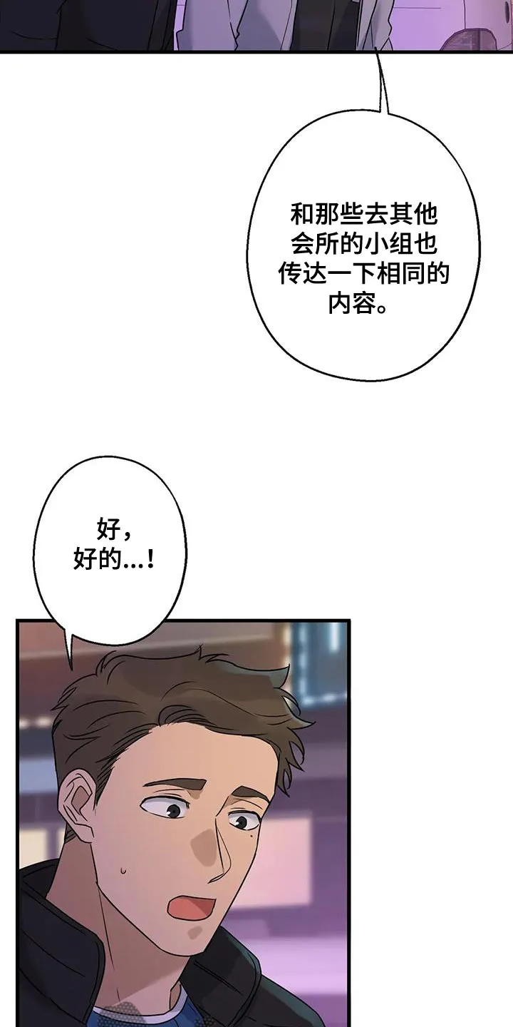 年下之恋漫画漫画,第58章：没有妨碍的人25图