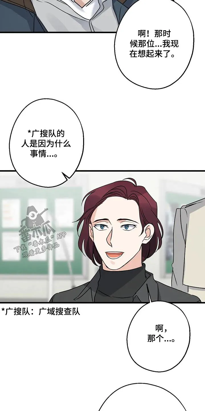 年下之恋漫画漫画,第46章：他是谁20图