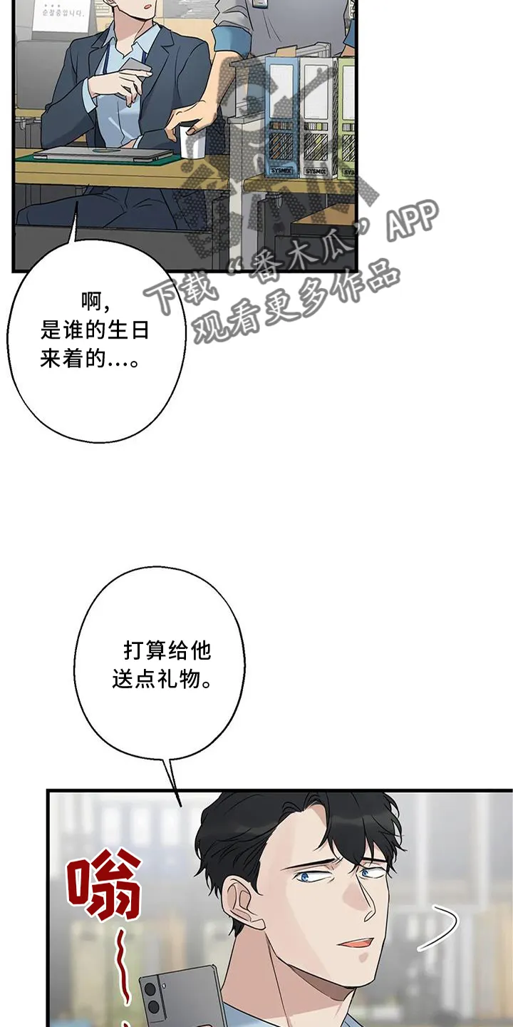 年下之恋漫画漫画,第32章：咨询12图