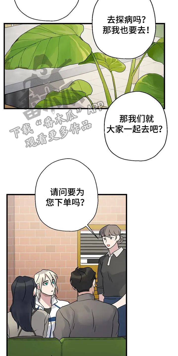 年下之恋漫画漫画,第11章：打招呼2图