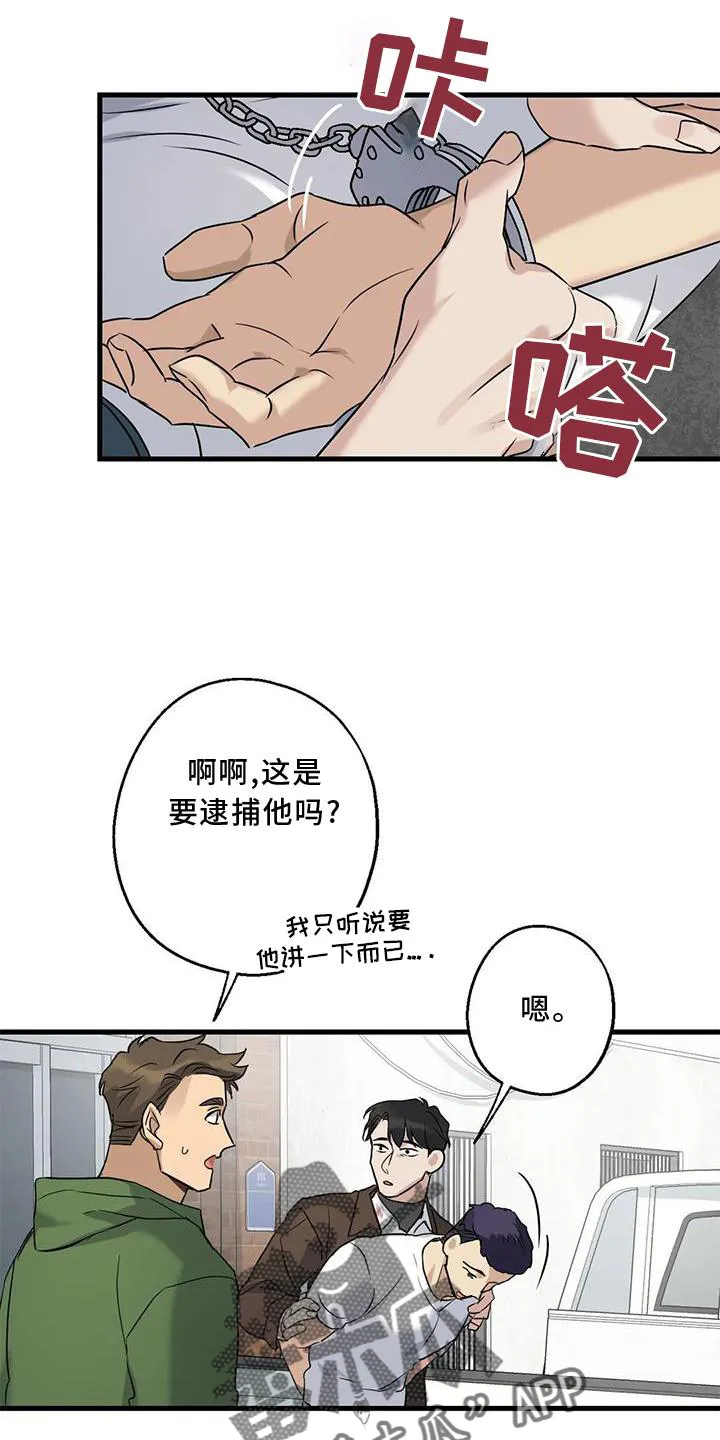 年下之恋漫画漫画,第37章：安慰1图