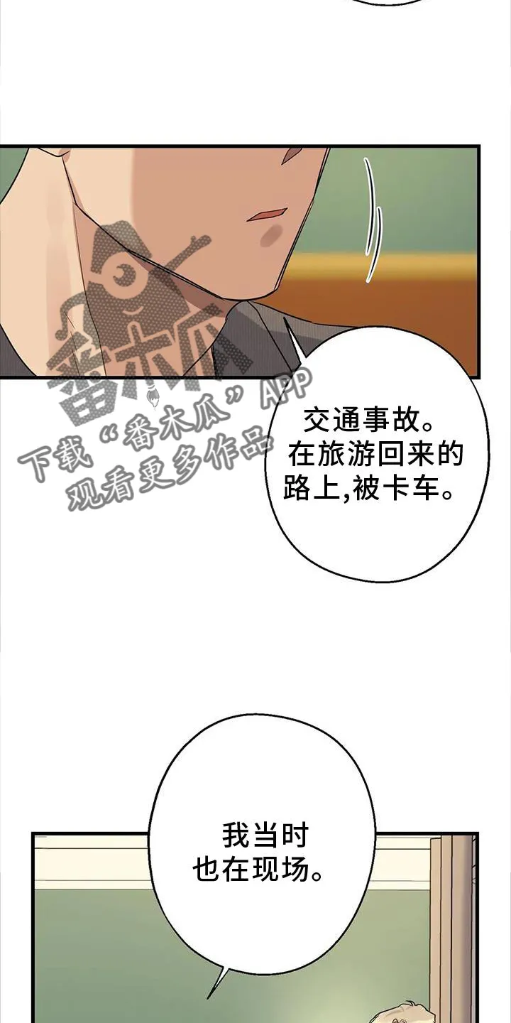 年下之恋漫画全集在线观看漫画,第28章：责任13图