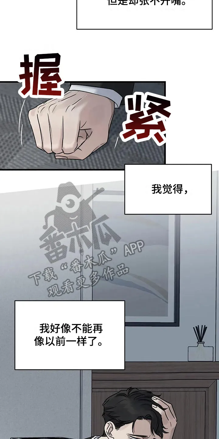 年下之恋漫画漫画,第17章：选择2图