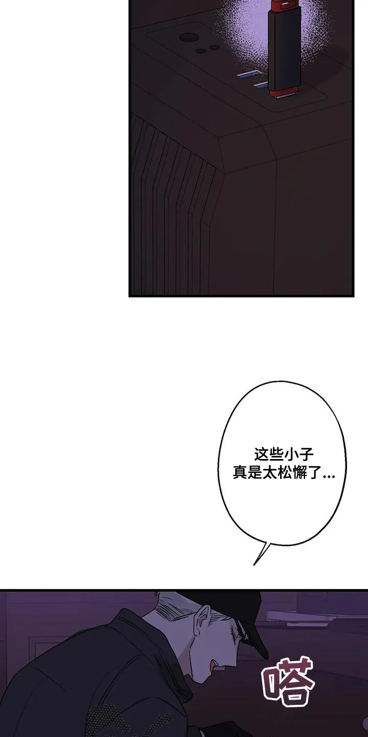 年下之恋漫画漫画,第59章：被发现7图