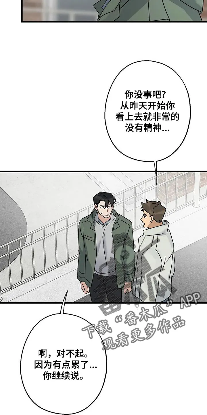 年下之恋漫画漫画,第53章：无能的感觉18图