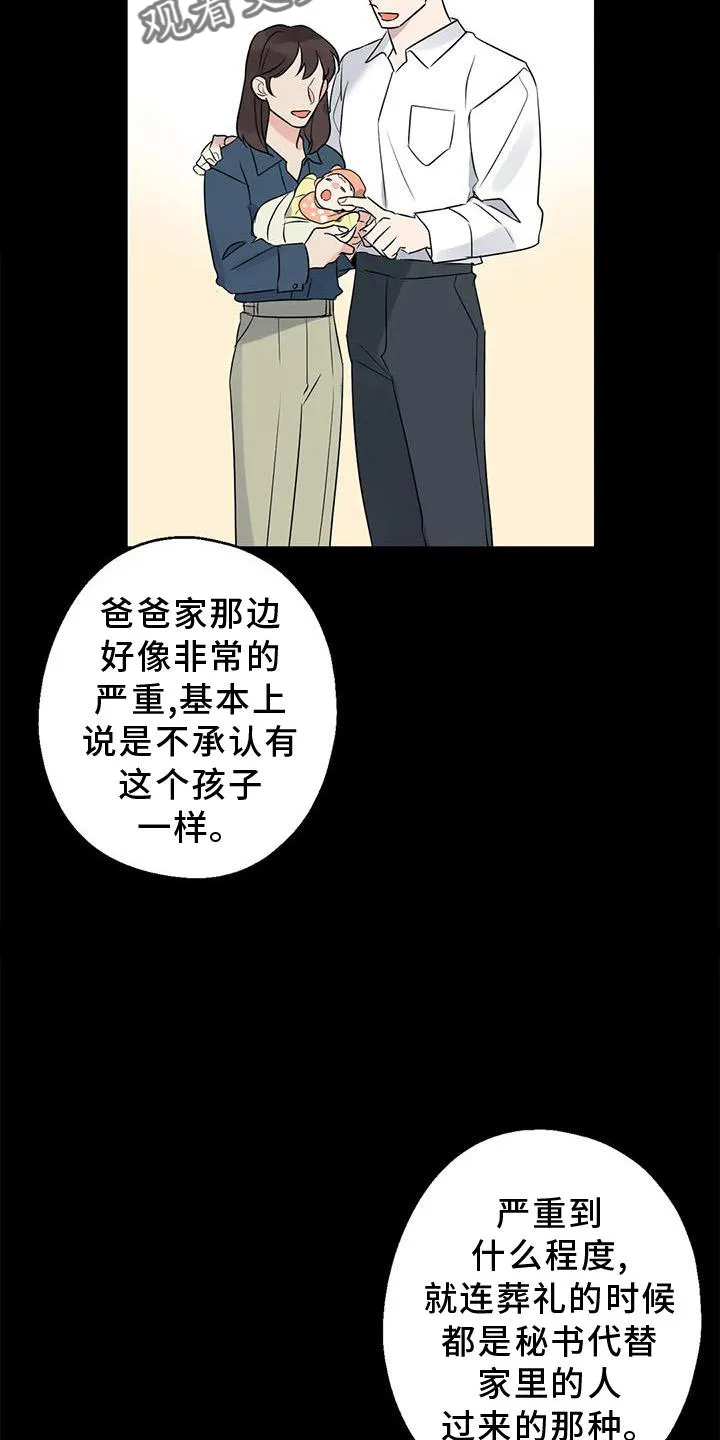 年下彼氏恋爱漫画免费漫画,第40章：调查11图