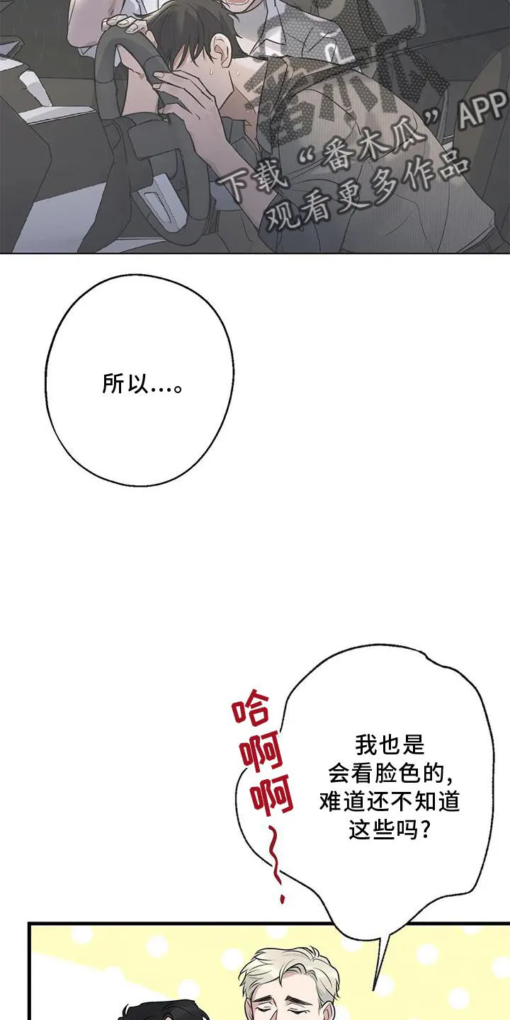 年下之恋漫画漫画,第31章：回家21图