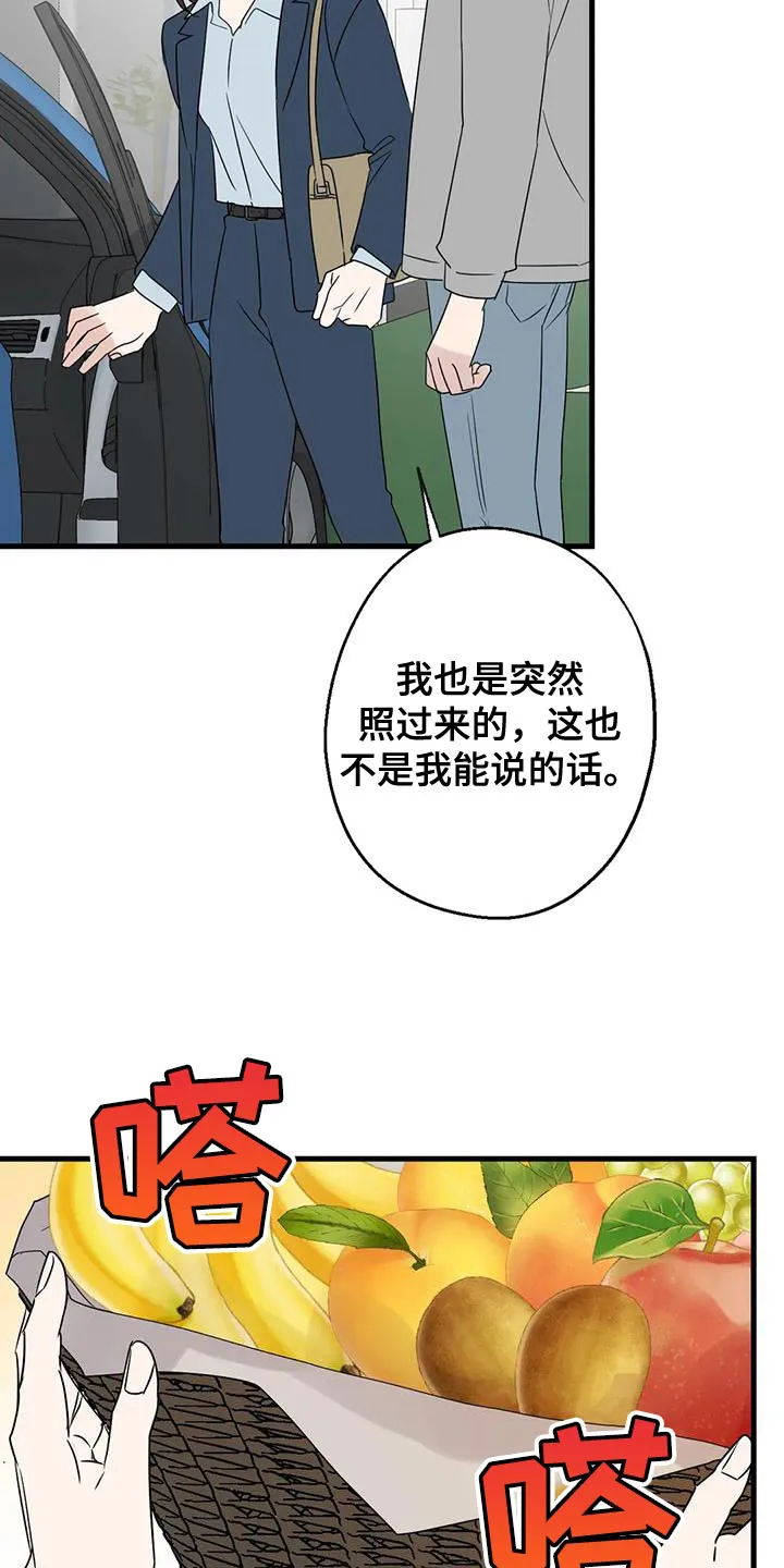 年下之恋漫画漫画,第68章：恩人27图