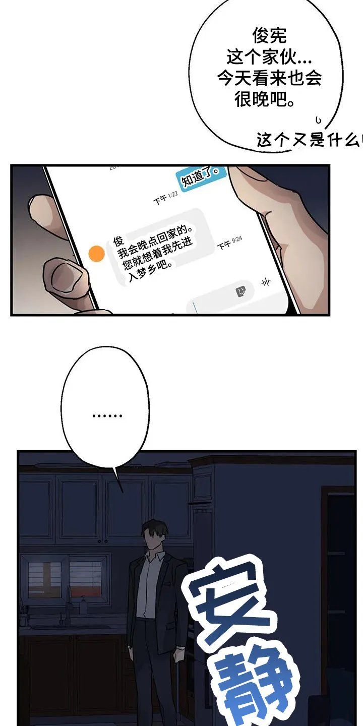 年下之恋漫画漫画,第8章：忘不掉9图