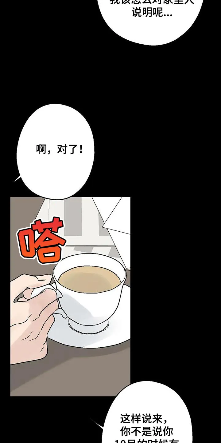 年下之恋漫画漫画,第69章：条件24图