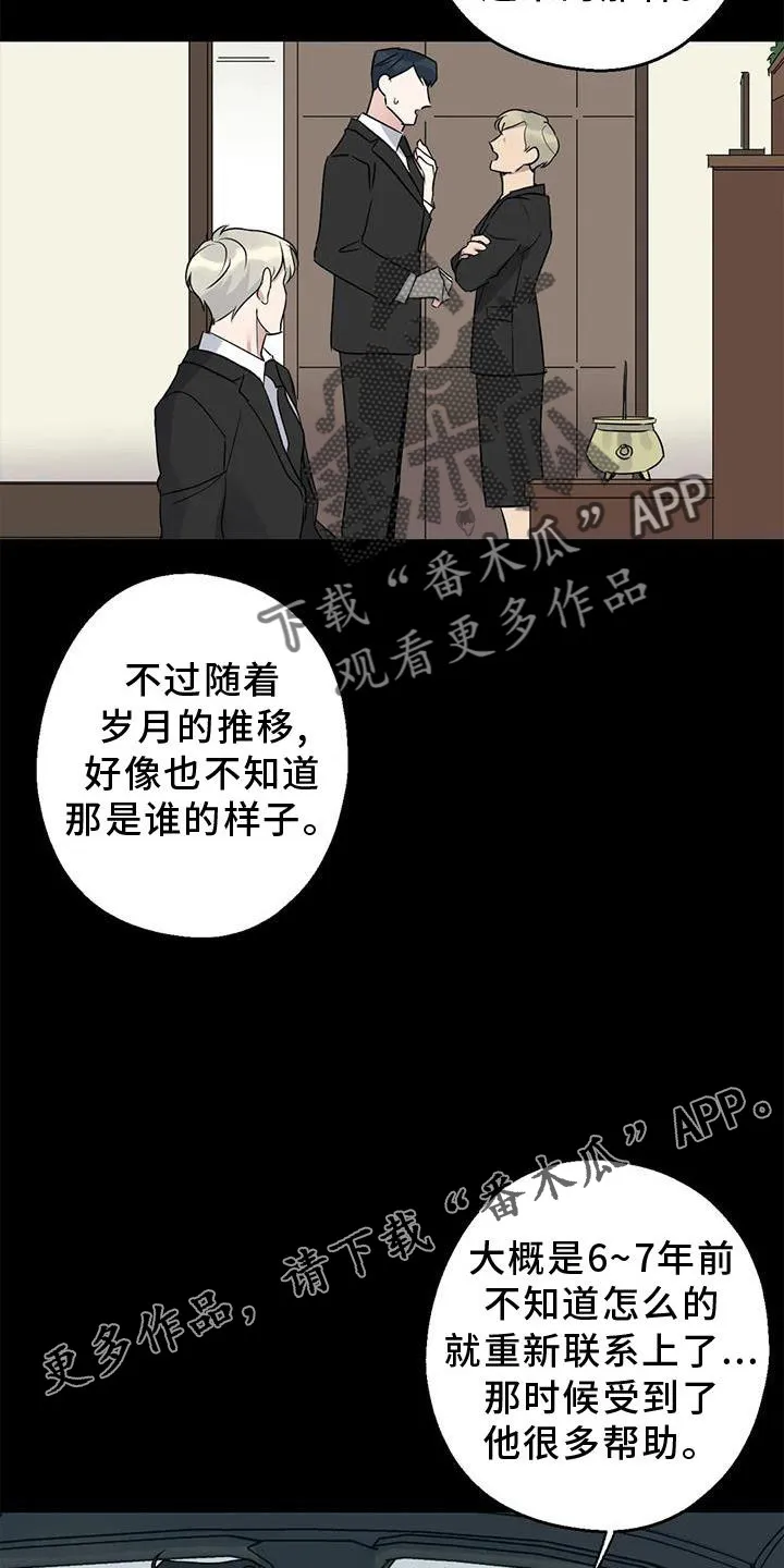 年下彼氏恋爱漫画免费漫画,第40章：调查12图