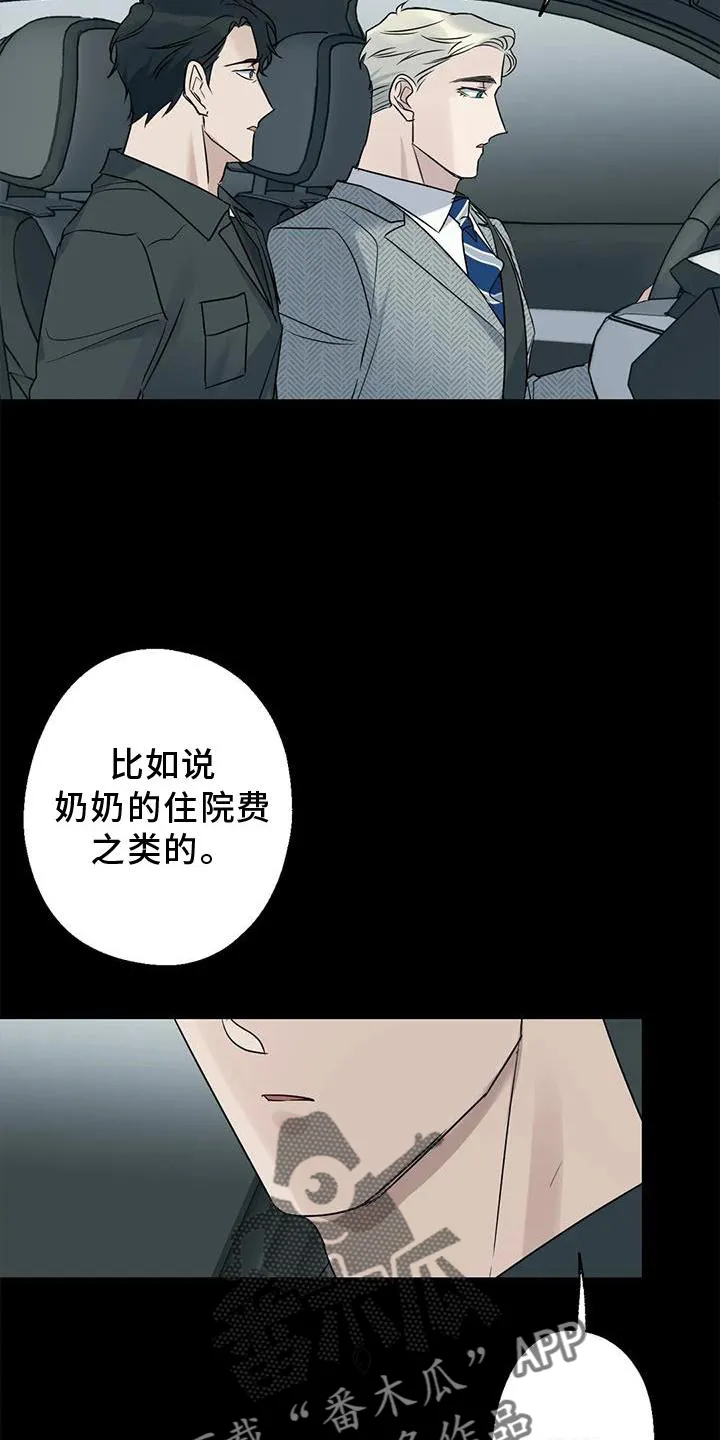 年下彼氏恋爱漫画免费漫画,第40章：调查13图