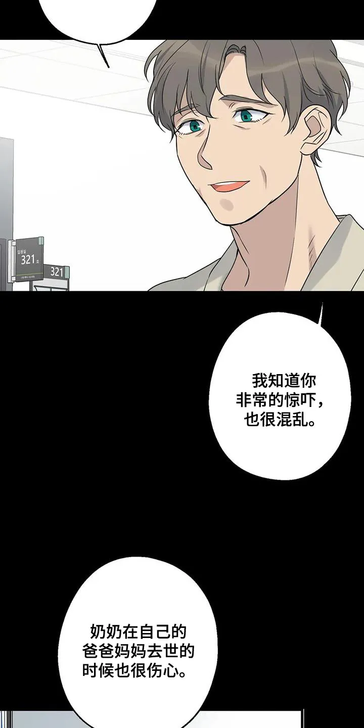 年下之恋漫画漫画,第66章：混乱5图