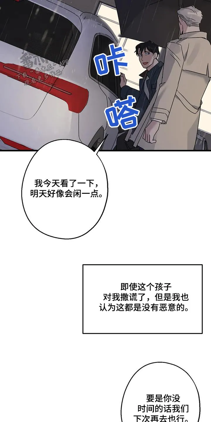 年下之恋漫画漫画,第47章：没有怀疑18图