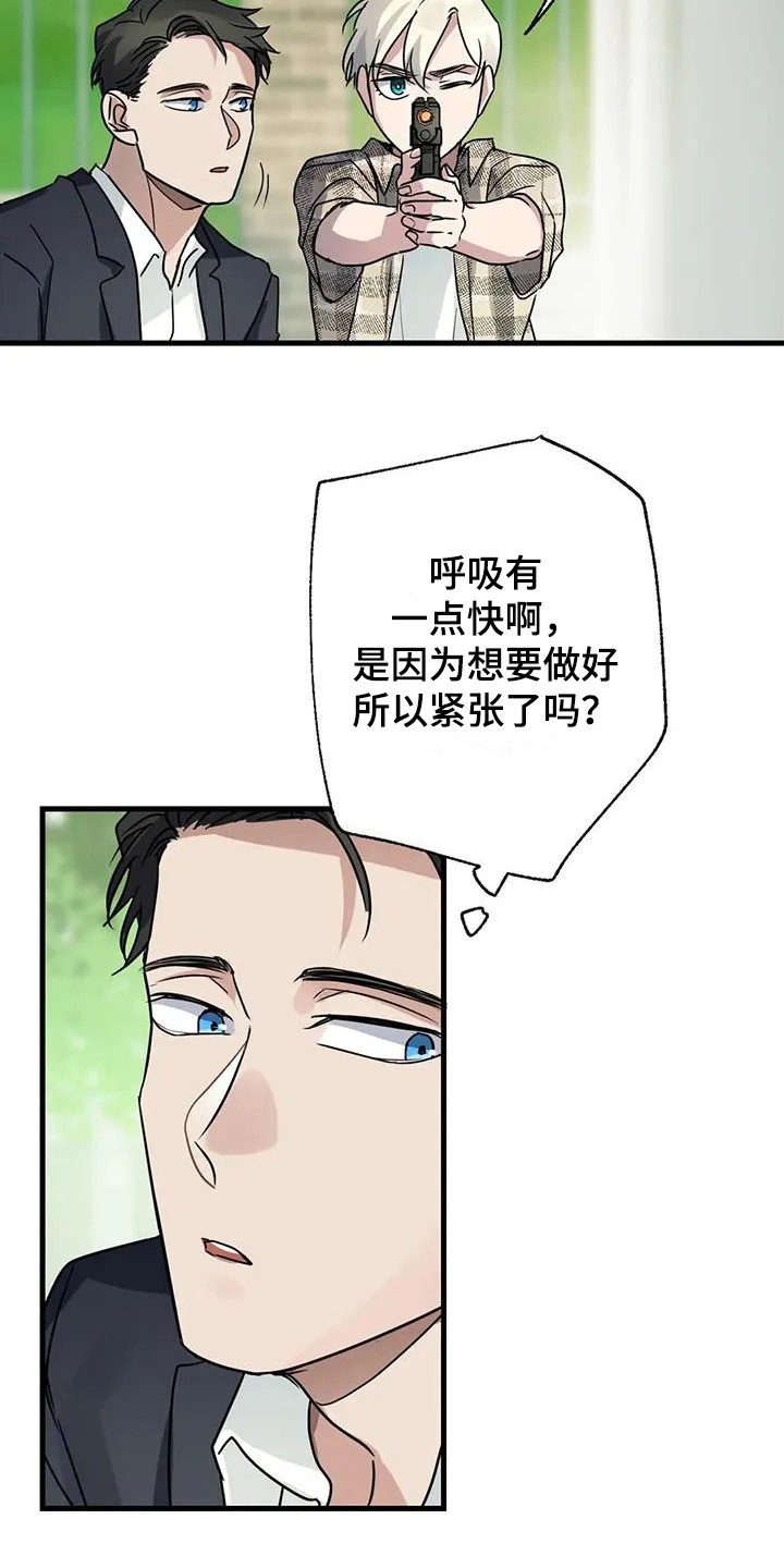 年下之恋漫画漫画,第5章：射击15图